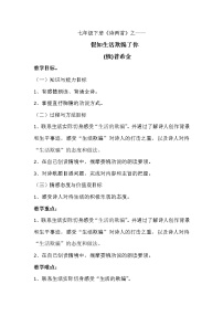 人教部编版七年级下册假如生活欺骗了你教学设计