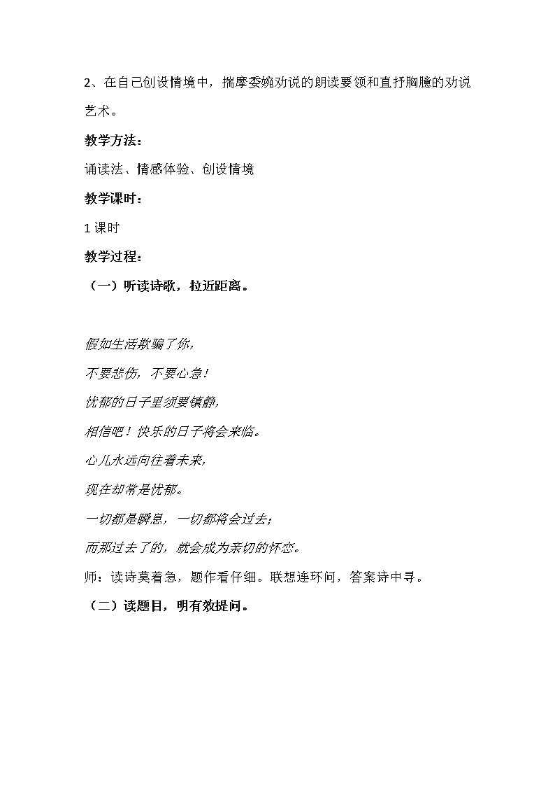 人教版（部编版）初中语文七年级下册 20、外国诗二首 假如生活欺骗了你  教案402