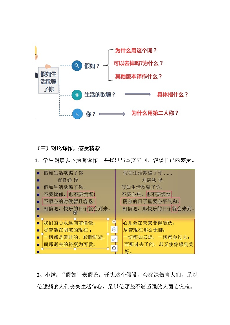 人教版（部编版）初中语文七年级下册 20、外国诗二首 假如生活欺骗了你  教案403