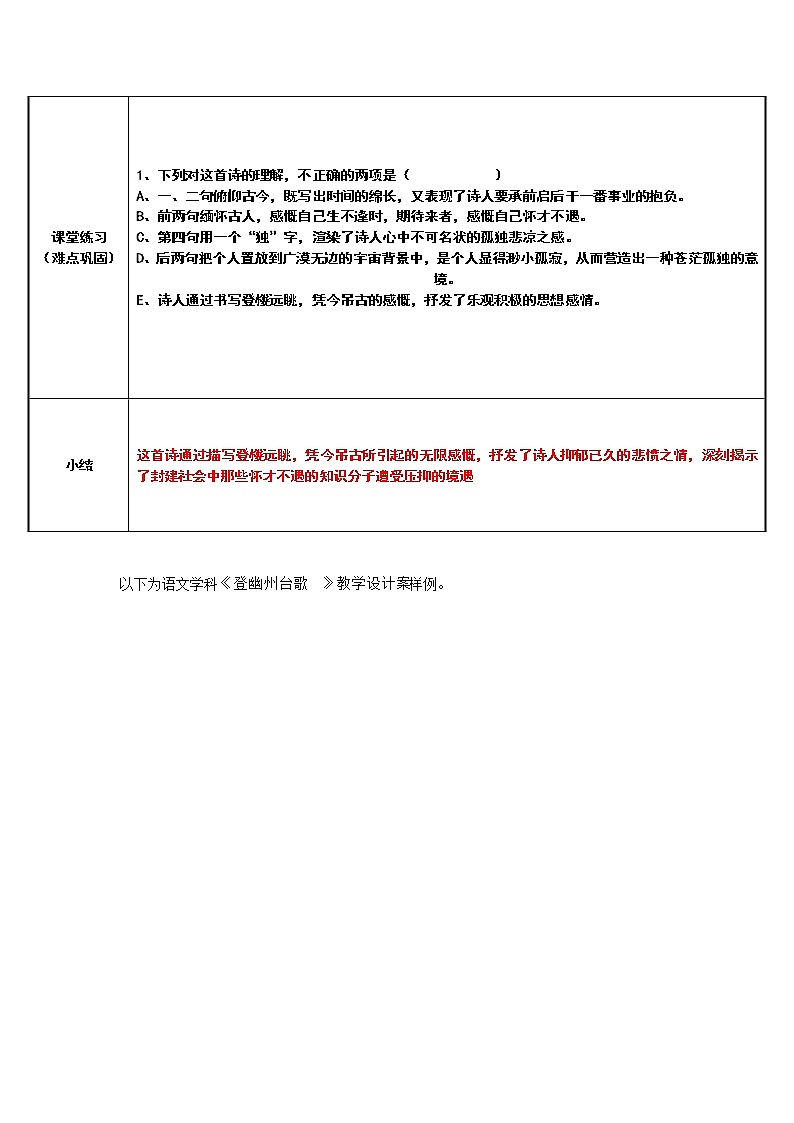 人教版（部编版）初中语文七年级下册 21.现代诗歌五首  登幽州台歌   教案1第2页