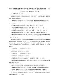 2023年湖南省长沙市初中语文学业水平考试模拟试题（二）（含答案）