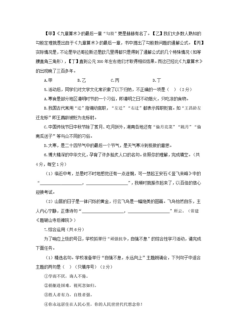2023年湖南省长沙市初中语文学业水平考试模拟试题（二）（含答案）02