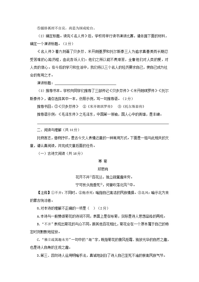 2023年湖南省长沙市初中语文学业水平考试模拟试题（二）（含答案）03