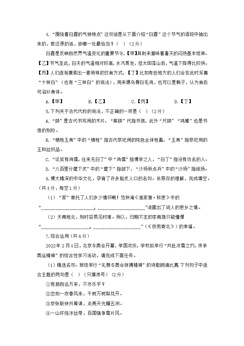 2023年湖南省长沙市初中语文学业水平考试模拟试题（六）（含答案）第2页