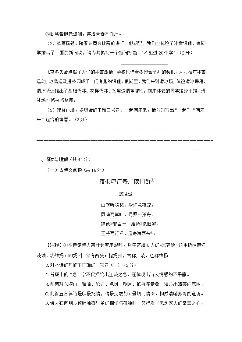 2023年湖南省长沙市初中语文学业水平考试模拟试题（六）（含答案）第3页