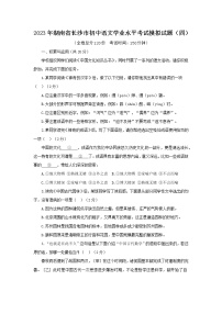 2023年湖南省长沙市初中语文学业水平考试模拟试题（四）（含答案）