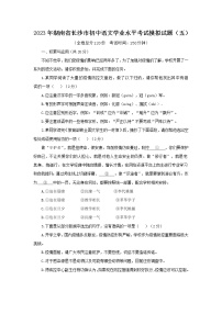 2023年湖南省长沙市初中语文学业水平考试模拟试题（五）（含答案）
