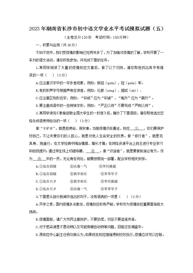 2023年湖南省长沙市初中语文学业水平考试模拟试题（五）（含答案）01