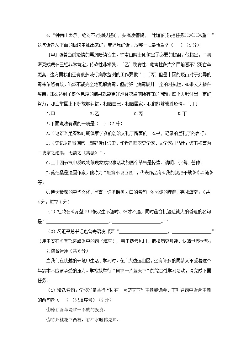 2023年湖南省长沙市初中语文学业水平考试模拟试题（五）（含答案）02