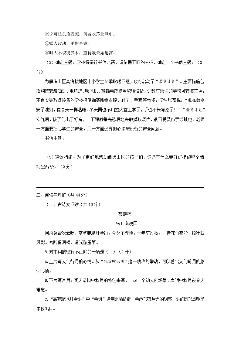 2023年湖南省长沙市初中语文学业水平考试模拟试题（五）（含答案）03