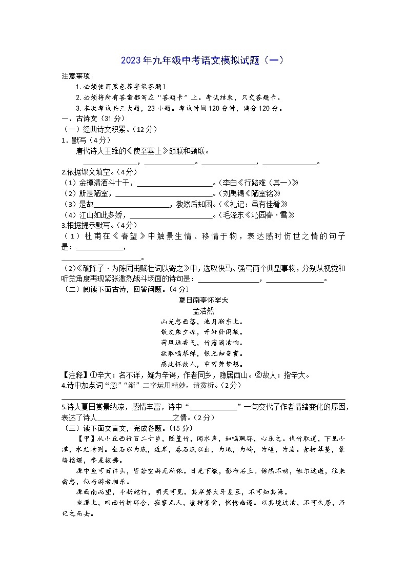 2023年山东省菏泽市郓城县中考一模语文试题（含答案）01