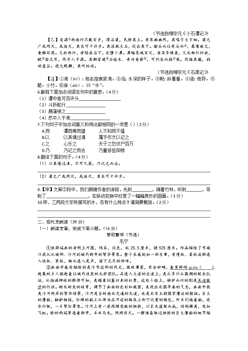 2023年山东省菏泽市郓城县中考一模语文试题（含答案）02