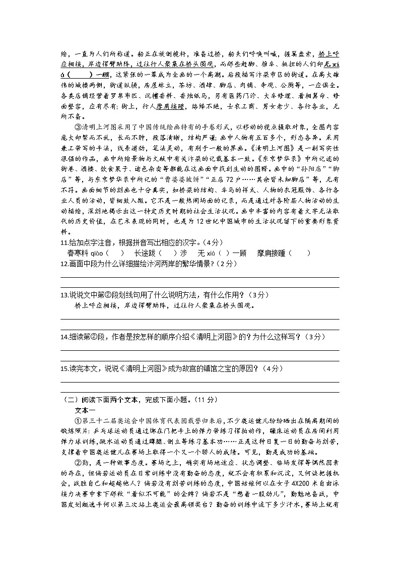 2023年山东省菏泽市郓城县中考一模语文试题（含答案）03