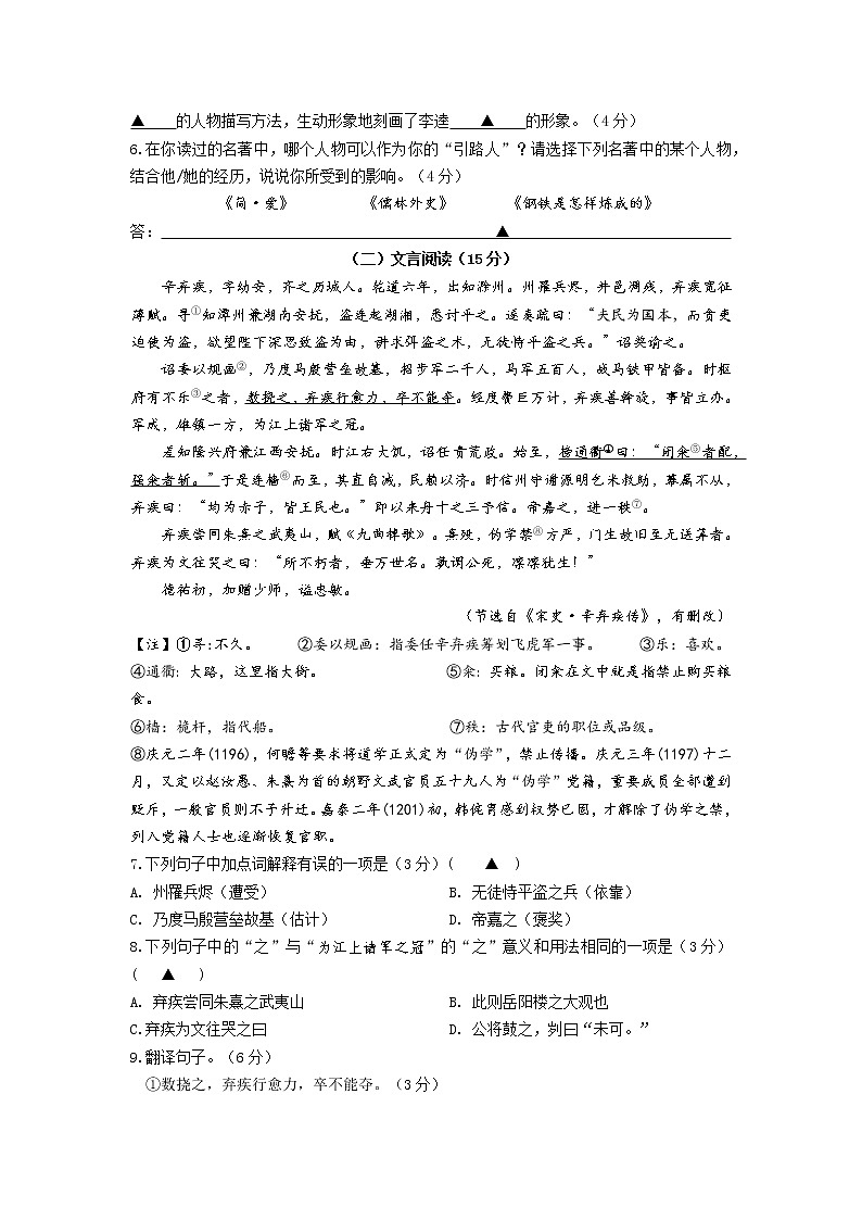 江苏省无锡市积余实验学校2022-2023学年九年级下学期3月质量监测语文试卷第3页