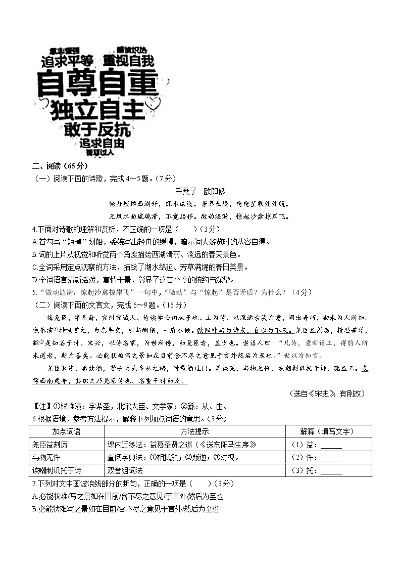 福建省福州市第十九中学2022-2023学年九年级3月月考语文试题（含答案）02