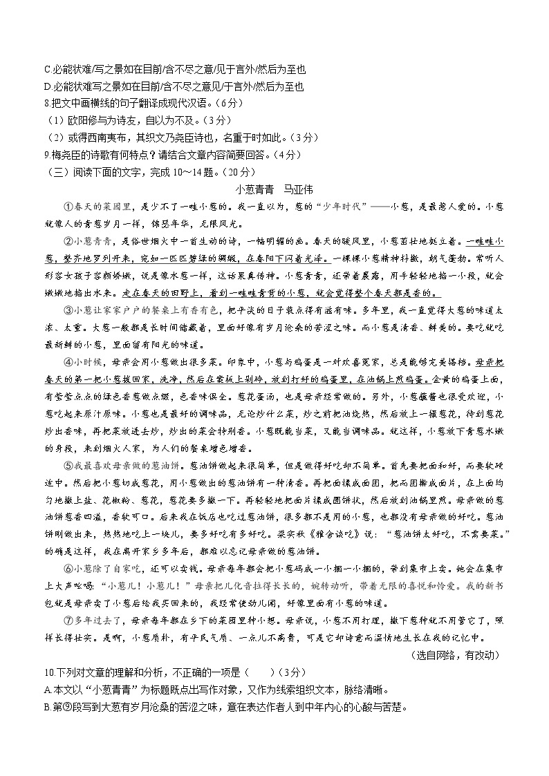 福建省福州市第十九中学2022-2023学年九年级3月月考语文试题（含答案）03
