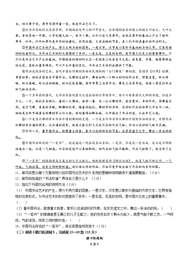 黑龙江省哈尔滨市第一一三中学校2022-2023学年九年级3月月考语文试题（含答案）第3页
