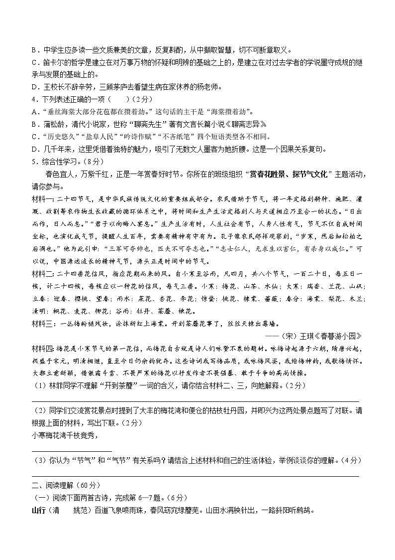 江苏省盐城市景山中学2022-2023学年九年级下学期第一次月考语文试题（含答案）第2页