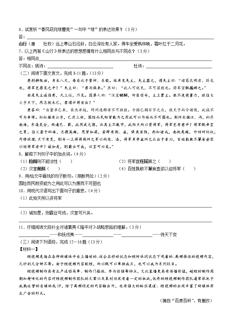 江苏省盐城市景山中学2022-2023学年九年级下学期第一次月考语文试题（含答案）第3页