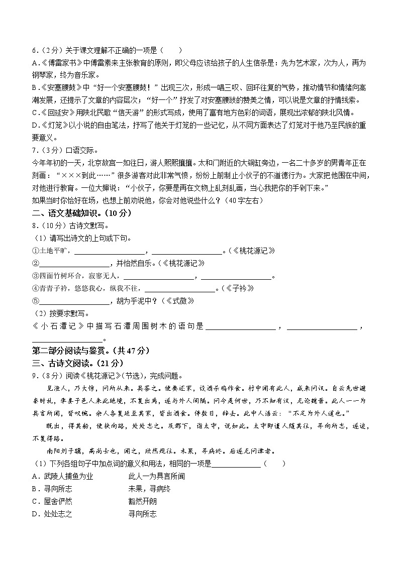 广东省广州市西关外国语学校2021-2022学年八年级下学期第一次月考语文试题（含答案）02