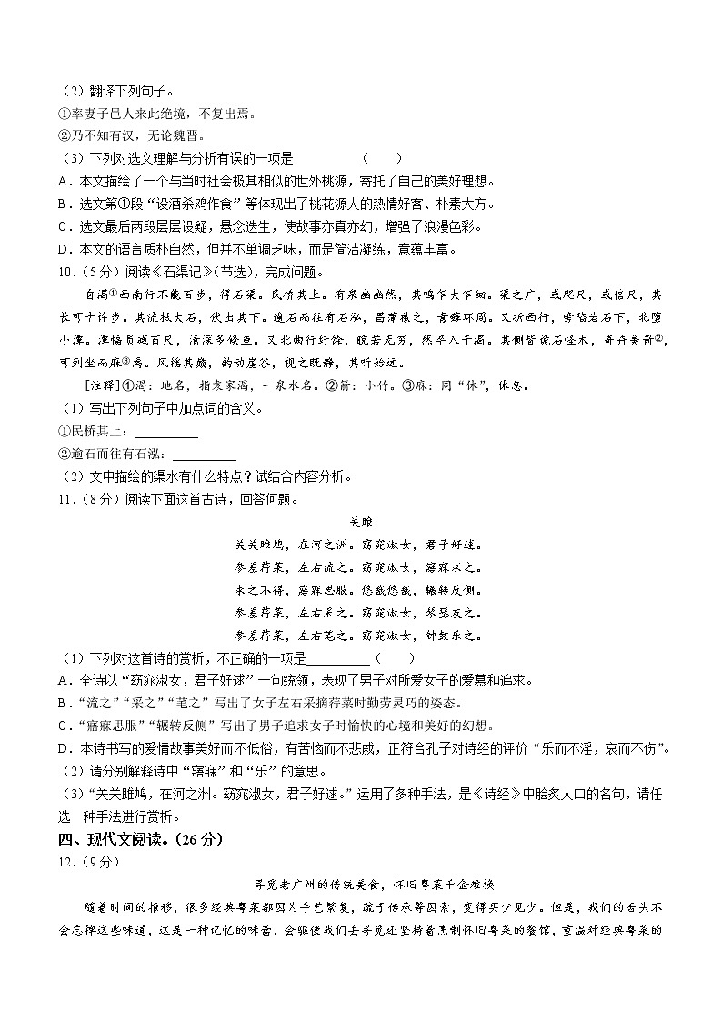 广东省广州市西关外国语学校2021-2022学年八年级下学期第一次月考语文试题（含答案）03