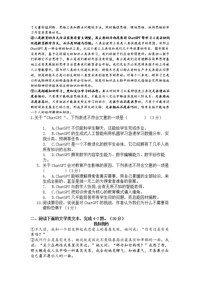 湖北省武汉七一华源中学2022-2023学年八年级下学期2月归纳小结语文试题（含答案）02