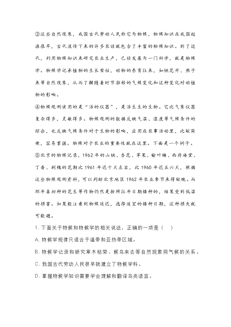 湖北省武汉市六中位育中学2022-2023学年八年级下学期3月考语文试题（含答案）02