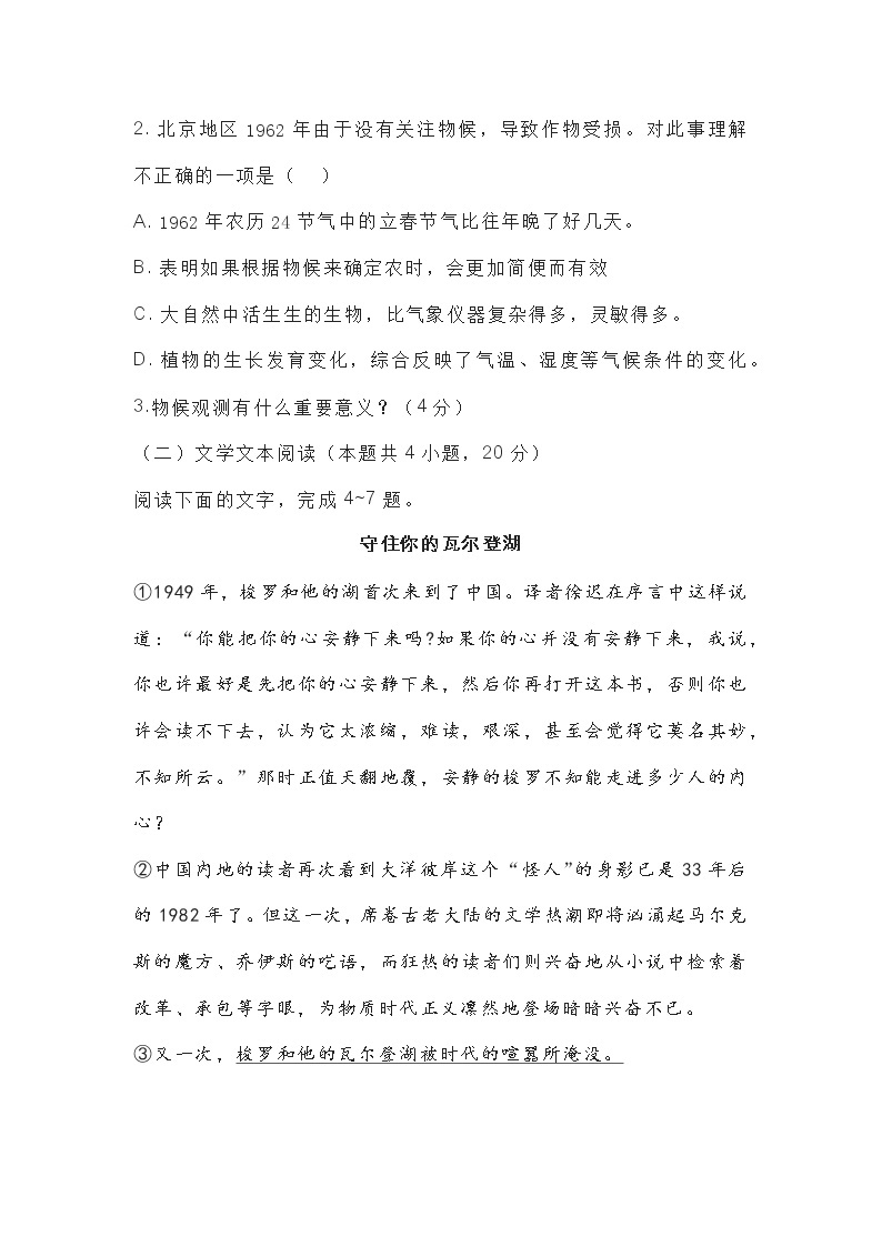 湖北省武汉市六中位育中学2022-2023学年八年级下学期3月考语文试题（含答案）03