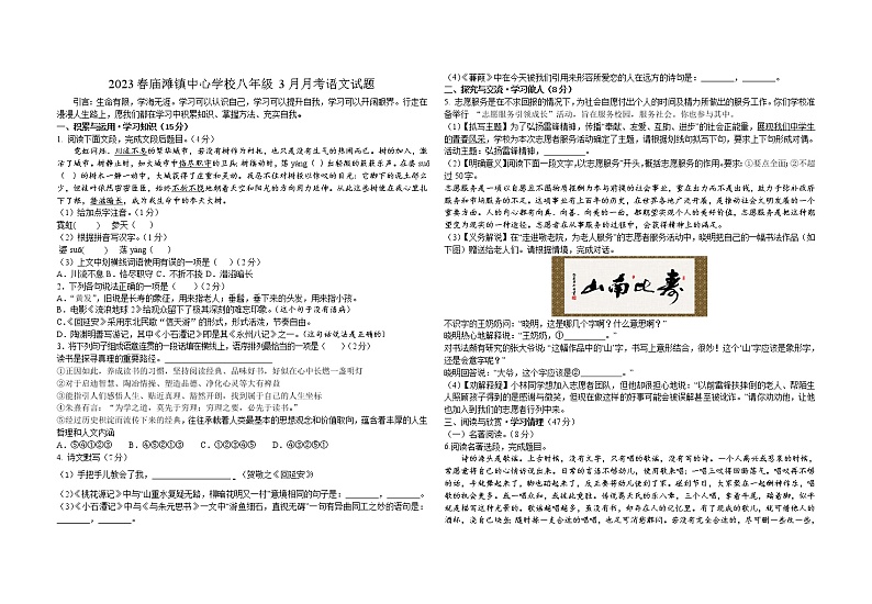 湖北省襄阳市谷城县庙滩镇中心学校2022-2023学年八年级下学期3月月考语文试题（含答案）第1页