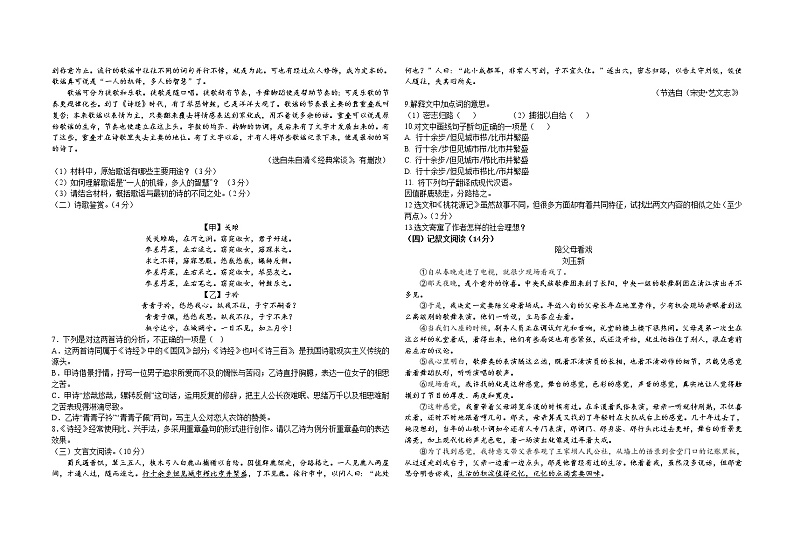 湖北省襄阳市谷城县庙滩镇中心学校2022-2023学年八年级下学期3月月考语文试题（含答案）第2页