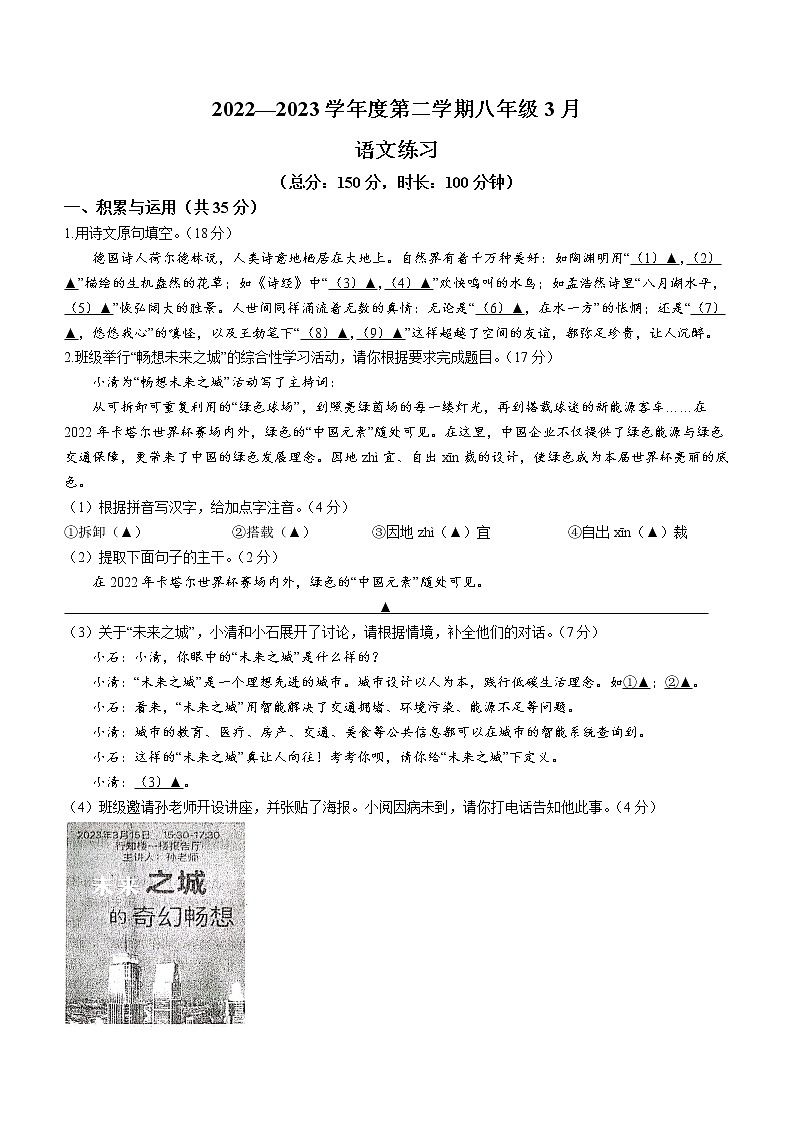 江苏省宿迁市沭阳县2022-2023学年八年级3月月考语文试题（含答案）第1页