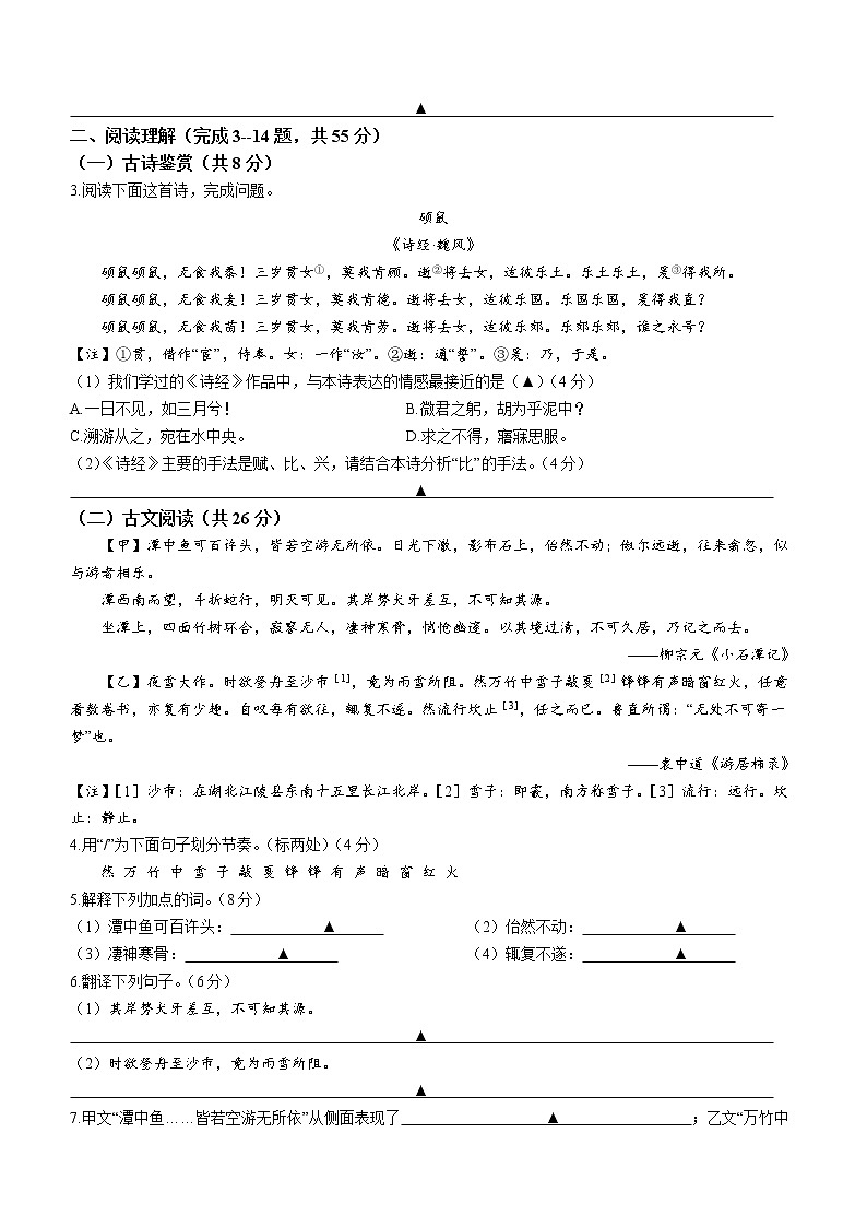 江苏省宿迁市沭阳县2022-2023学年八年级3月月考语文试题（含答案）第2页