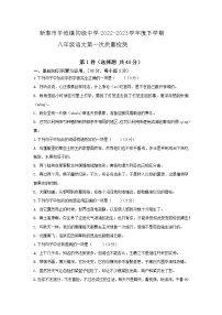 山东省新泰市羊流镇初级中学2022-2023学年八年级下学期第一次质量检测语文试题（含答案）