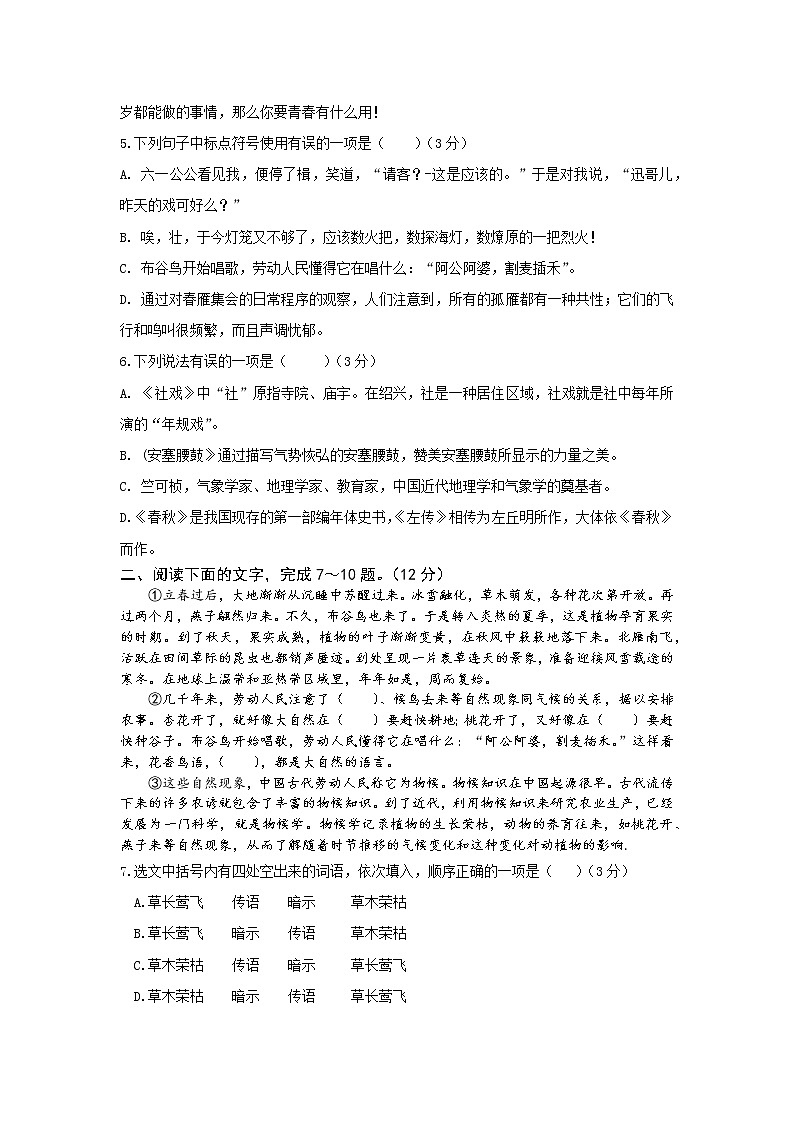 山东省新泰市羊流镇初级中学2022-2023学年八年级下学期第一次质量检测语文试题（含答案）02