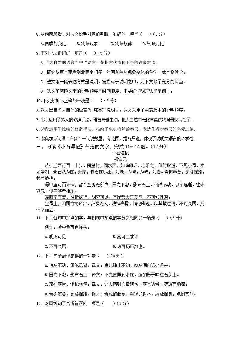 山东省新泰市羊流镇初级中学2022-2023学年八年级下学期第一次质量检测语文试题（含答案）03