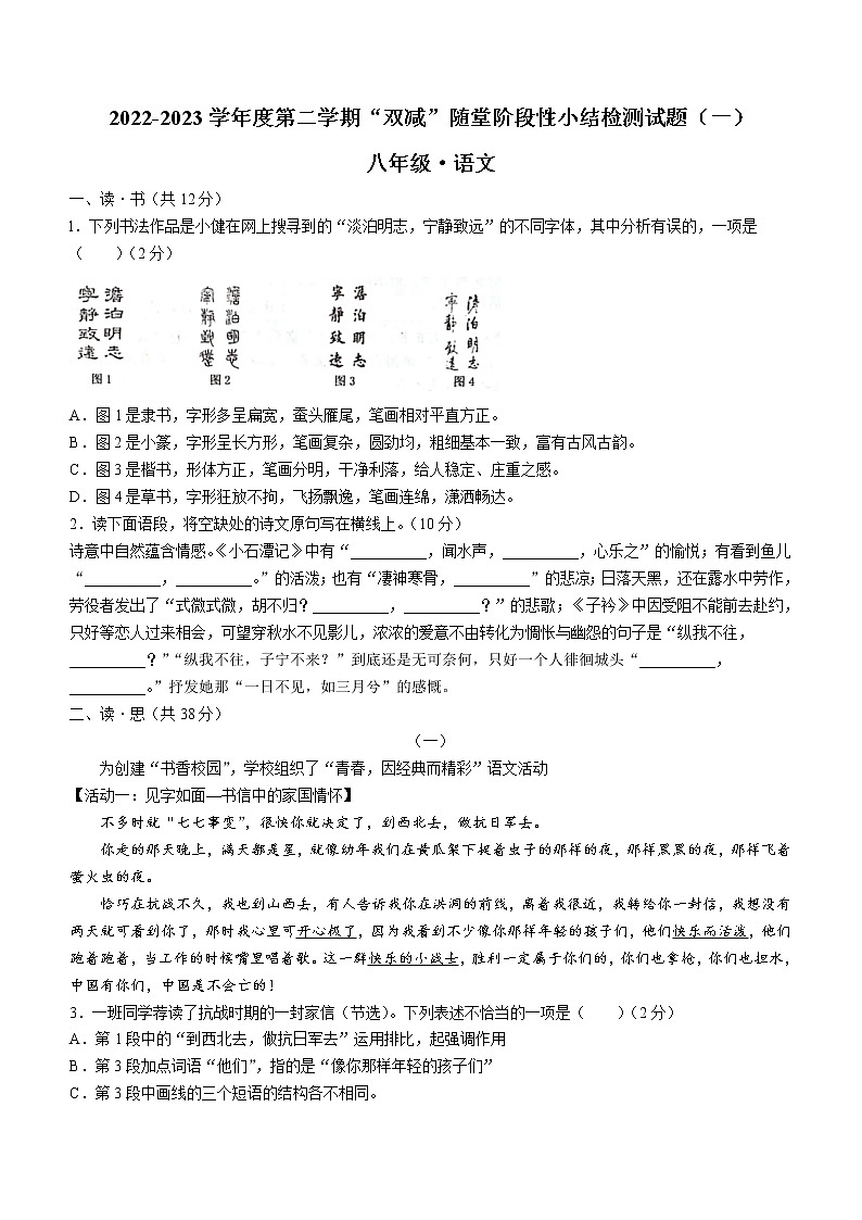 山西省晋中市平遥县2022-2023学年八年级3月月考语文试题（含答案）01