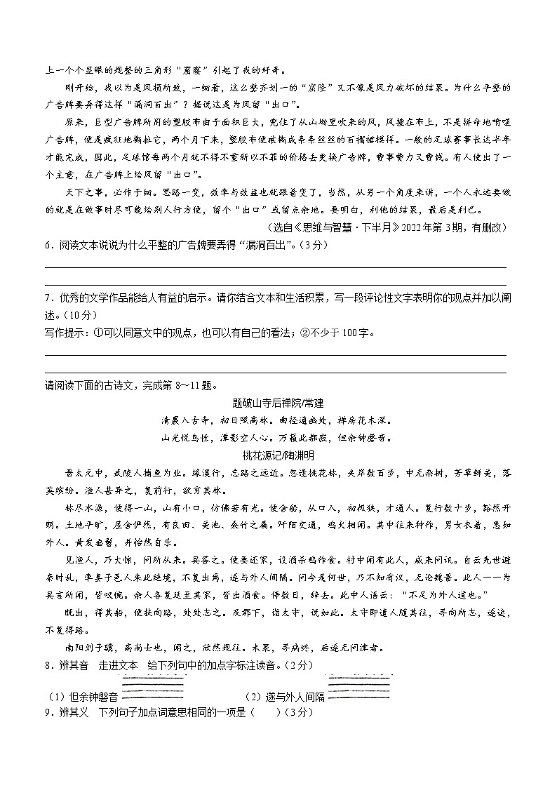 山西省晋中市平遥县2022-2023学年八年级3月月考语文试题（含答案）03