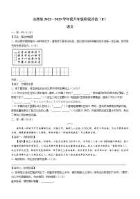 山西省吕梁市临县2022-2023学年八年级下学期第一次月考语文试题（含答案）