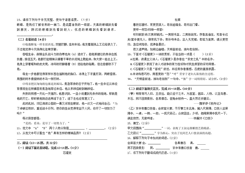 云南省石林县路美邑中学2022—2023学年八年级下学期三月学情检测语文卷（含答案）02