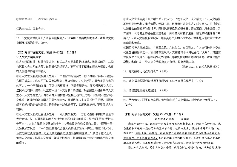 云南省石林县路美邑中学2022—2023学年八年级下学期三月学情检测语文卷（含答案）03