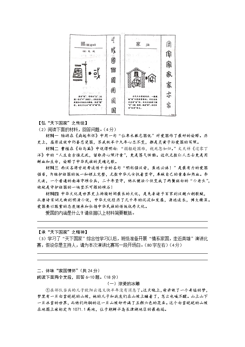 河南省郑州枫杨外国语学校等三校联考2022-2023学年七年级下学期3月月考语文试题（含答案）02