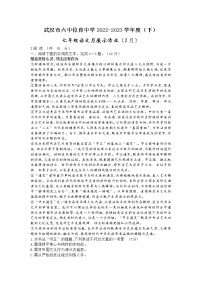 湖北省武汉市六中位育中学2022-2023学年七年级下学期3月考语文试题（含答案）