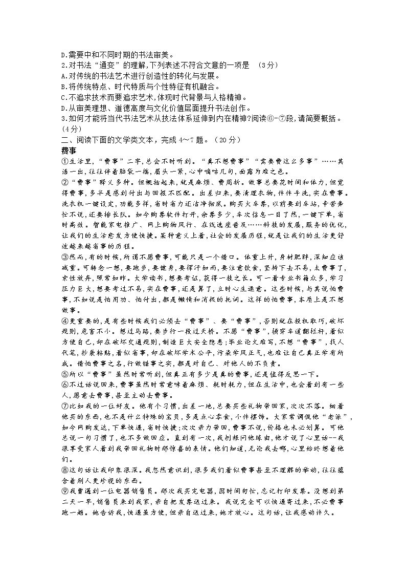 湖北省武汉市六中位育中学2022-2023学年七年级下学期3月考语文试题（含答案）第2页