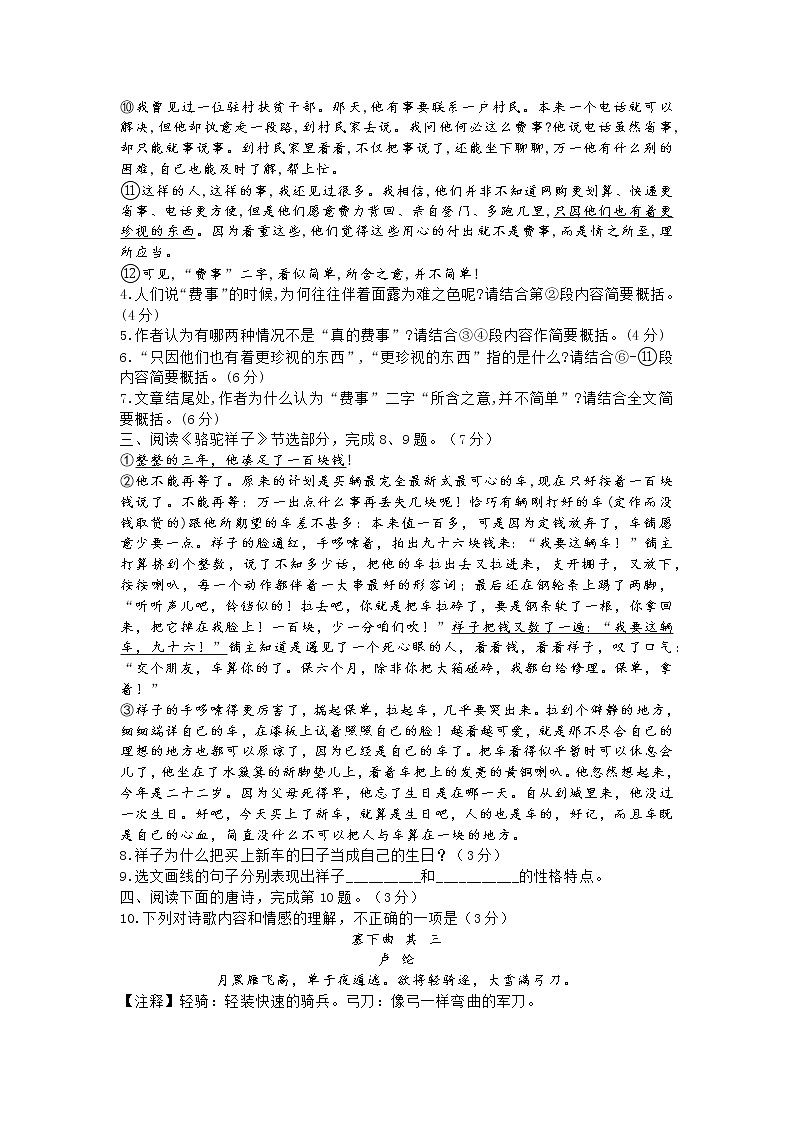 湖北省武汉市六中位育中学2022-2023学年七年级下学期3月考语文试题（含答案）第3页