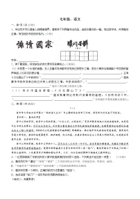 山西省晋中市平遥县2022-2023学年七年级3月月考语文试题（含答案）