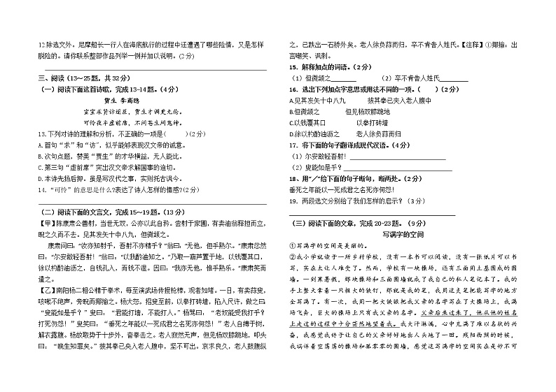 云南省石林县巴江中学2022—2023学年七年级下学期三月月考语文试题（含答案）03