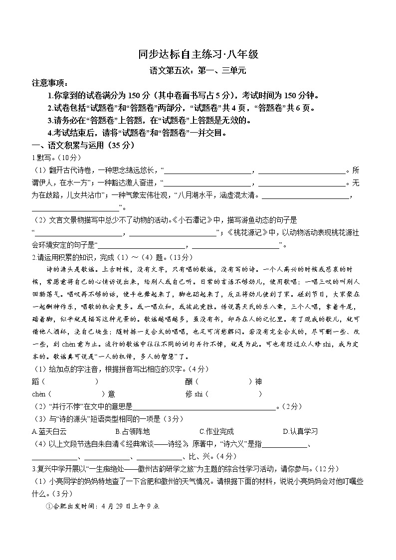 安徽省宿州市2022-2023学年八年下学期第一次月考语文试题（含答案）01