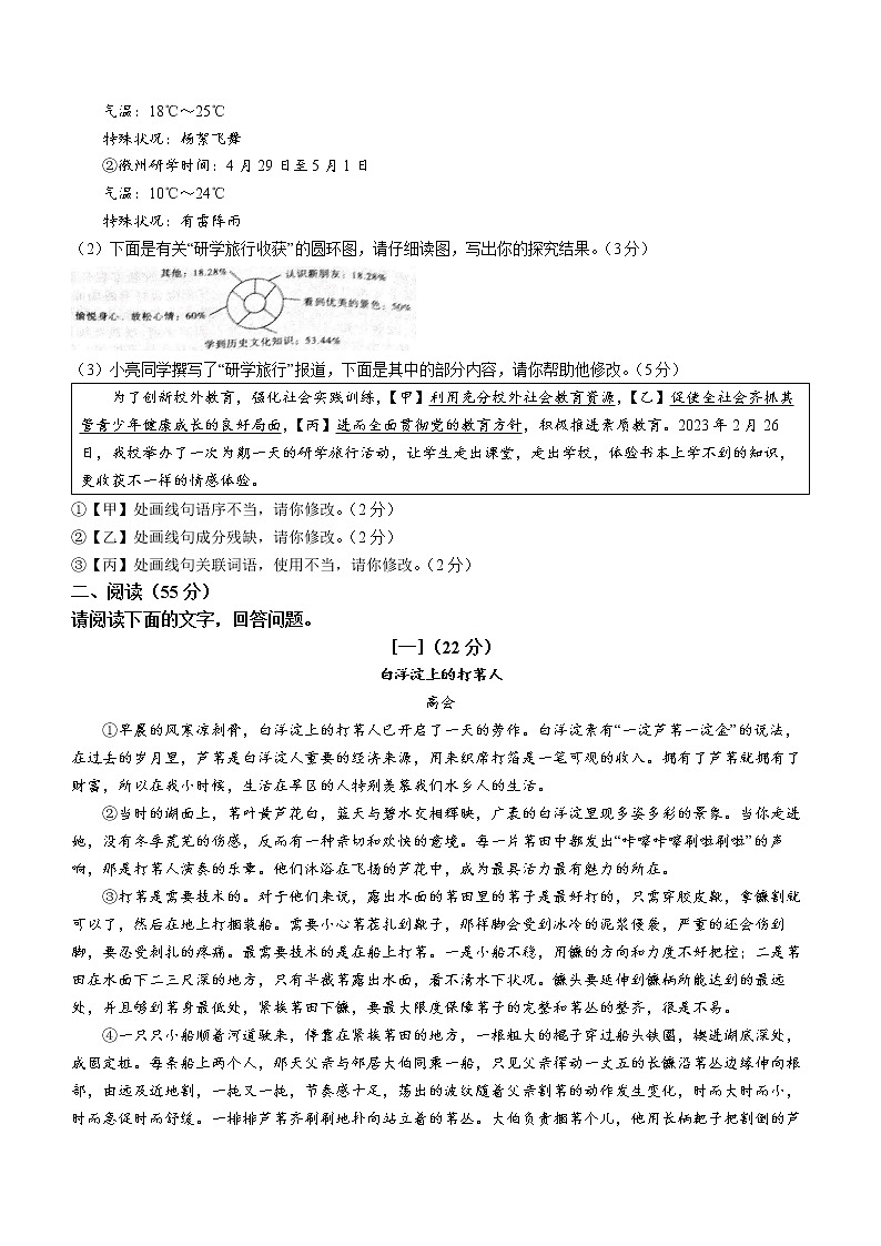 安徽省宿州市2022-2023学年八年下学期第一次月考语文试题（含答案）02