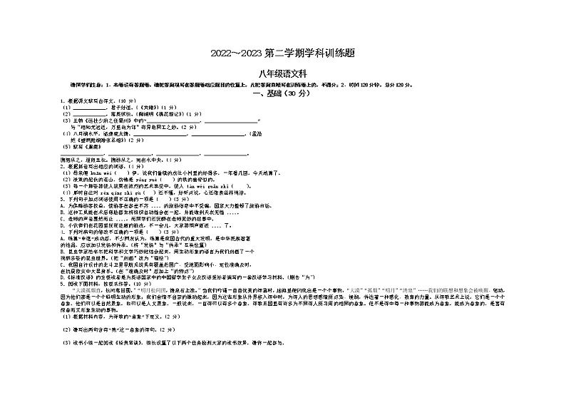 广东省揭阳市普宁市赤岗中学等5校2022-2023学年八年级下学期3月月考语文试题01