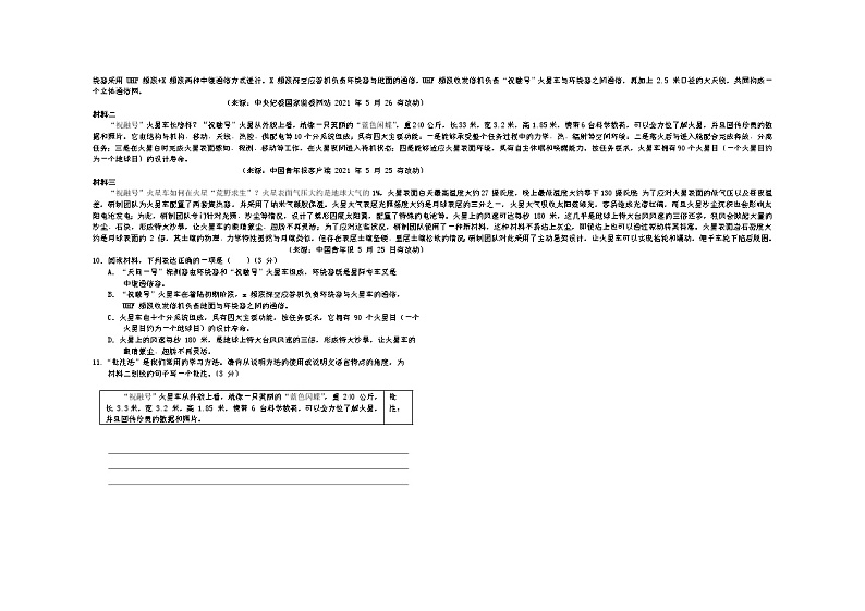广东省揭阳市普宁市赤岗中学等5校2022-2023学年八年级下学期3月月考语文试题03